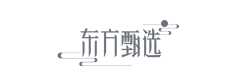 东方甄选